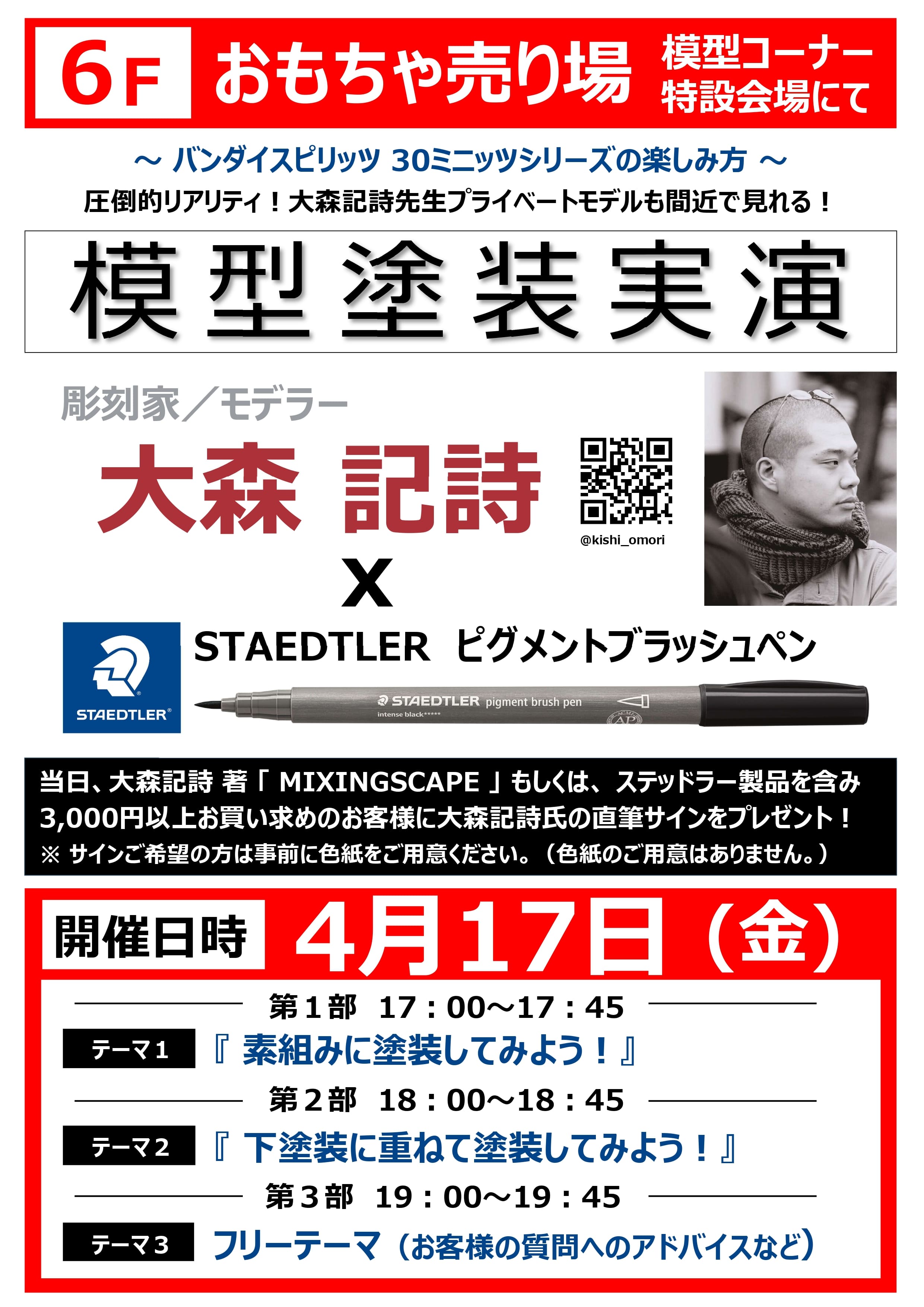 【実演情報】ピグメントブラッシュペンで模型塗装実演